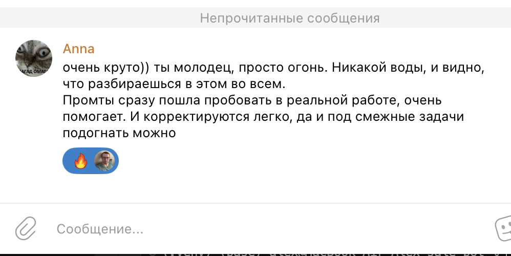 Отзыв от Anna