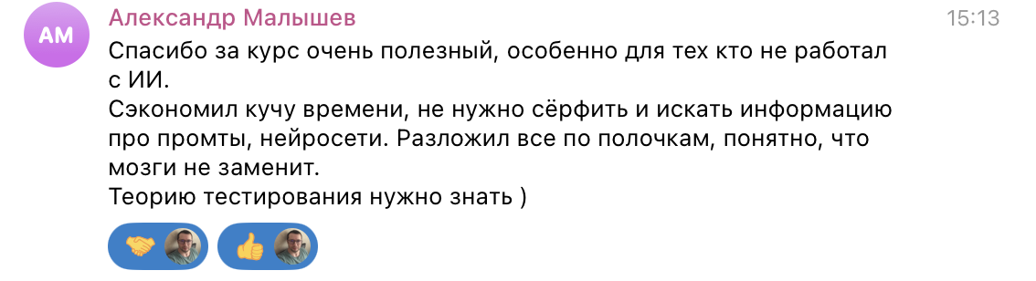 Отзыв от Александра Малышева